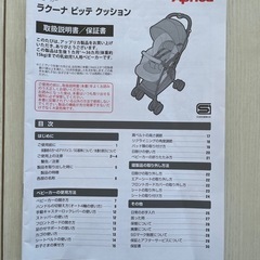 アップリカ　ベビーカー　ラクーナビッテの画像
