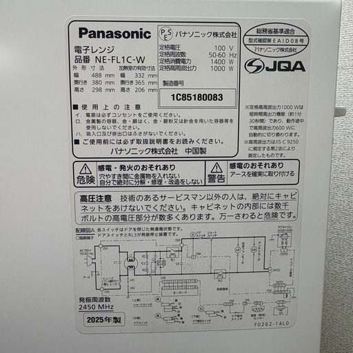 ⭐️Panasonic⭐️電子レンジ 2025年 22L 大阪市近郊配送無料