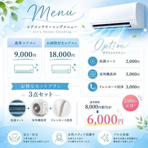 壁掛けエアコンクリーニング