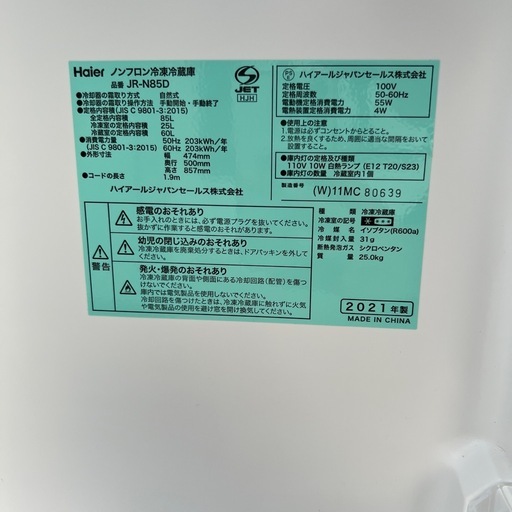 ハイアール　冷蔵庫　2021年製