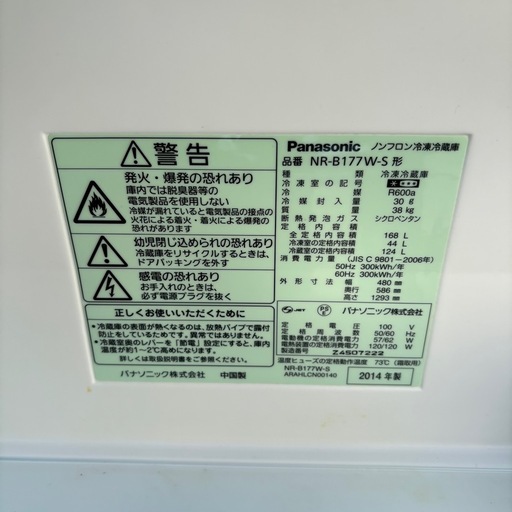 Panasonic 168L 冷凍冷蔵庫 棚一つ欠品 NR-B177W-S 2014年製/J051-12