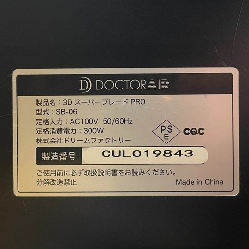 DOCTORAIR 3Dスーパーブレード PRO SB-06 3DスーパーブレードPRO SB-06 BK ブラック DOCTORAIR SB-06 BK 