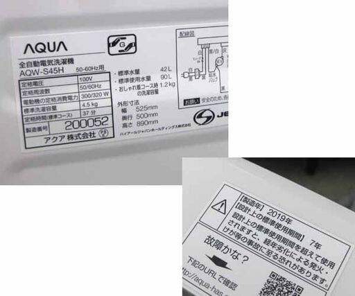 4.5kg 洗濯機 2019年製 AQW-S45H アクア☆ 札幌市 北区 屯田 