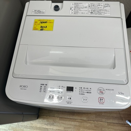 洗濯機 Roro 5.5kg 2023年式