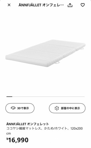 IKEA 折りたたみマットレス 120×200 美品