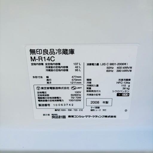 無印良品 137L 冷凍冷蔵庫 M-R14C 2008年製/J051-10