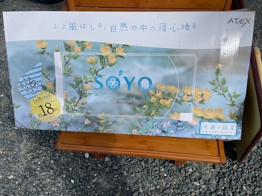 ATEX SOYO エアコンマット AX‑HM1210S 新品未使用