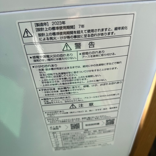 洗濯機 Aqua 5kg 2023年式