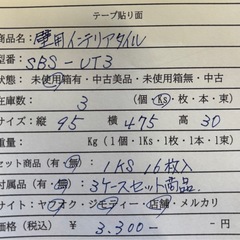 インテリアタイル【壁用】の画像