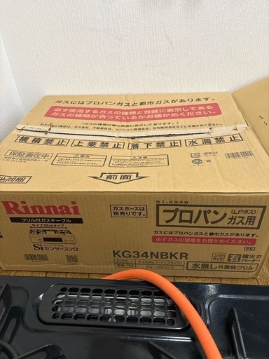 【美品】Rinnai ガスコンロ LPガス用 KG34NBKR グリル未使用 ホース付