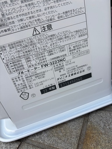 良品 Dainichi ダイニチ ブルーヒーター FW-3223NC 2023年製 木造9畳/コンクリート12畳 石油ファンヒーター