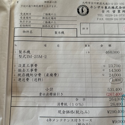 ホシザキ業務用製氷機
