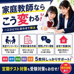 【北海道砂川市在住の方限定】無料体験授業受付中 家庭教師・個別指導 生徒募集｜小学生・中学生・高校生・浪人生対応｜中学受験・高校受験・大学受験・共通テスト対策｜定期テスト・中間テスト・期末テスト・内申点・通知表対策｜苦手克服・成績アップ・勉強習慣づくり｜英語・数学・国語・理科・社会・小論文・面接｜宿題サポート・不登校学習支援｜対面授業・オンライン家庭教師可｜基礎から応用・志望校対策・受験勉強計画・自宅学習サポート｜塾が合わない方・勉強が苦手な方歓迎｜まずは相談OK・学習相談可能！①-㉖の画像