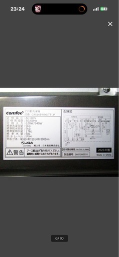 ■展示品、未使用品■Comfee ' ■全自動洗濯機■標準洗濯容量9.0kg■透明ガラスドア/槽洗浄/予約機能■2026年製