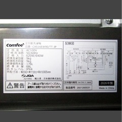■展示品、未使用品■Comfee ' ■全自動洗濯機■標準洗濯容量9.0kg■透明ガラスドア/槽洗浄/予約機能■2026年製の画像