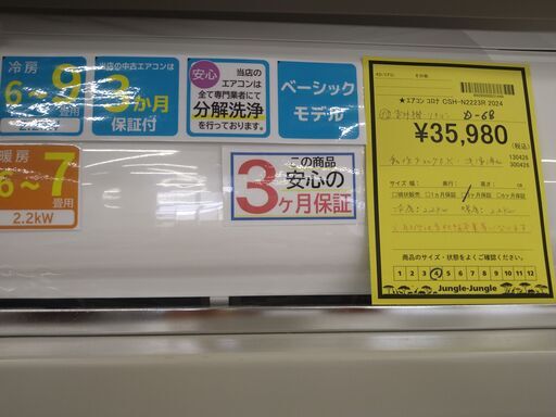 リユースのサカイ浦和店 【I273】エアコン コロナ CSH-N2223R 2024