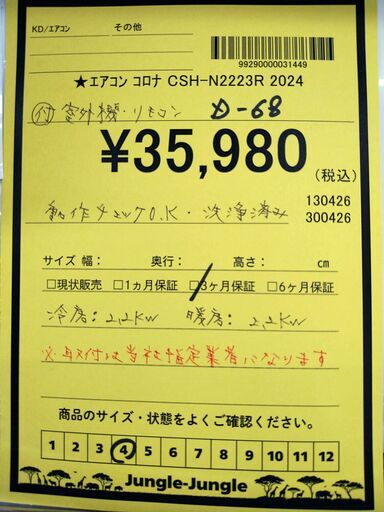 リユースのサカイ浦和店 【I273】エアコン コロナ CSH-N2223R 2024