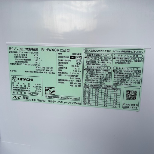 中古品 HITACHI 冷蔵庫 478L 2021年製 R-HW48R(XW)型 観音開き 6ドア 中古家電 日立 ホワイト系 大容量
