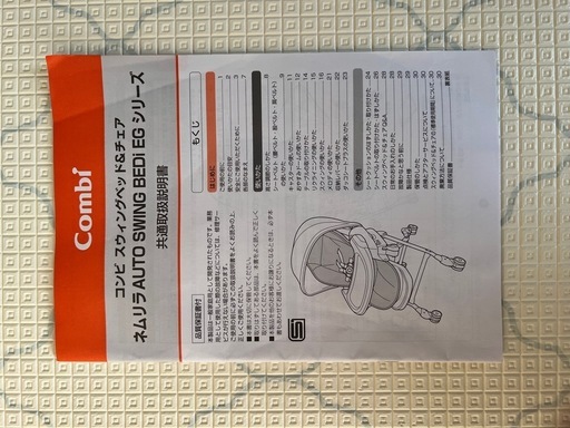 【Combi】ホワイトレーベル　ネムリラ　AUTO SWING BEDiおやすみドームEG