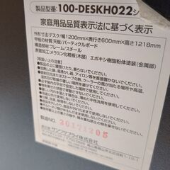 No.310　サンワサプライ　システムデスク　パソコンデスク　棚付き　100-DESK H022（豊橋市収集業務課リユース家具）の画像