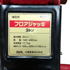 26G044 ジ 大橋産業 油圧式フロアジャッキ3t №1339 現状品 タイヤ交換 中古　の画像