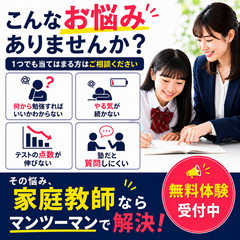 【北海道亀田郡在住の方限定】無料体験授業受付中 家庭教師・個別指導 生徒募集｜小学生・中学生・高校生・浪人生対応｜中学受験・高校受験・大学受験・共通テスト対策｜定期テスト・中間テスト・期末テスト・内申点・通知表対策｜苦手克服・成績アップ・勉強習慣づくり｜英語・数学・国語・理科・社会・小論文・面接｜宿題サポート・不登校学習支援｜対面授業・オンライン家庭教師可｜基礎から応用・志望校対策・受験勉強計画・自宅学習サポート｜塾が合わない方・勉強が苦手な方歓迎｜まずは相談OK・学習相談可能！①-53の画像
