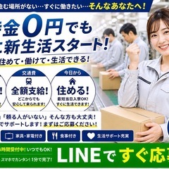 ■大丈夫、なんとかなります 家も仕事も🍱もあり、今日用意できます｜お金なくてもOK交通費全額支給の画像