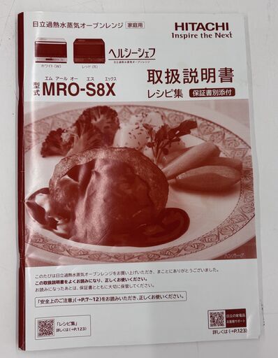 日立 加熱水蒸気オーブンレンジ ヘルシーシェフ MRO-S8X 2020年製 取扱説明書あり 通電・動作確認済 8181J0gV7SL._AC_UF350, 