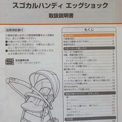コンビ　ベビーカー　スゴカルハンディ　エッグショックの画像