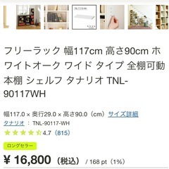 白井産業　本棚の画像