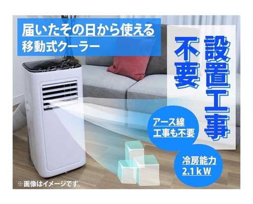 広電 KODEN 移動式クーラー KEP211R 