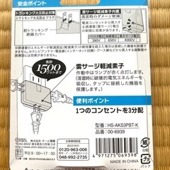 雷に強いコーナータップ 3個口 黒 HS-AKS3PBT-Kの画像