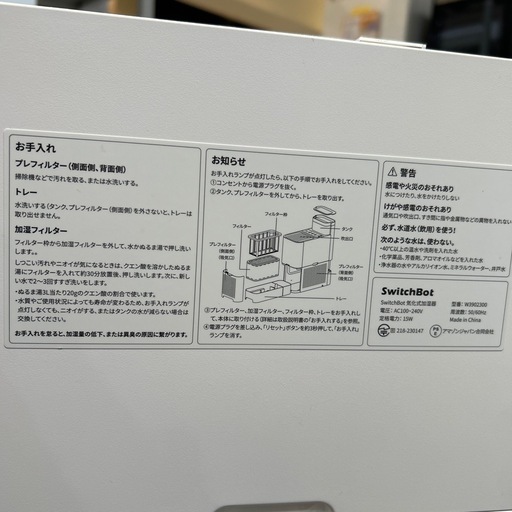 【switch bot】【気化式加湿器】クリーニング済み【管理番号0507】野