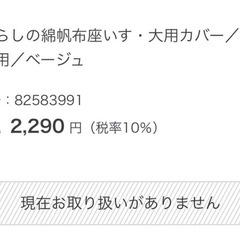 無印良品 畳める座椅子　カバー付きの画像