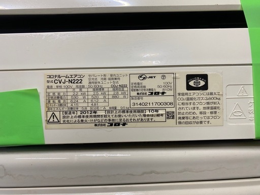 #44*ひかり様決定済CVJ-N222 コロナ2012年6畳掃除済3ヶ月保証工事込