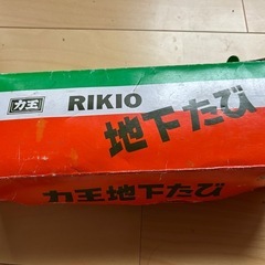 地下足袋の画像