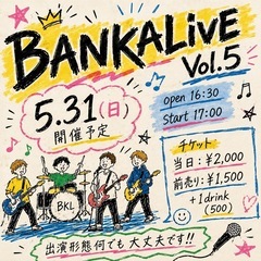 BANKALIVE Vol.5 出演者募集★