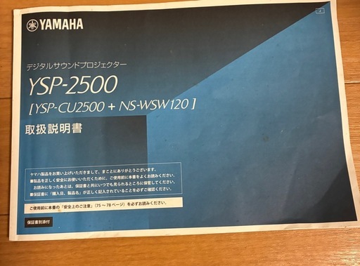 YAMAHA YSP-2500 不具合ありスピーカー　ヤマハ   サウンドプロジェクター