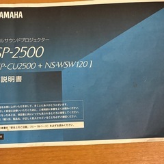 YAMAHA YSP-2500 不具合ありスピーカー　ヤマハ   サウンドプロジェクターの画像