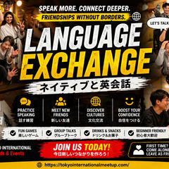 英日言語交流会 【毎週水曜日】