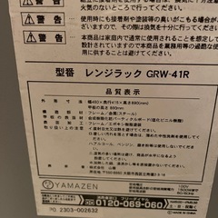 レンジラックの画像