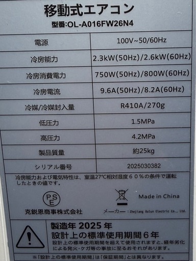 再開しました【2025年製・極美品】工事不要 移動式スポットクーラー（付属品完備）家電 キャスター付きエアコン 冷風、除湿、送風、おや