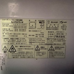 SHARP 冷蔵庫 271L SJ-PD27D-W プラズマクラスター搭載 2018年製の画像