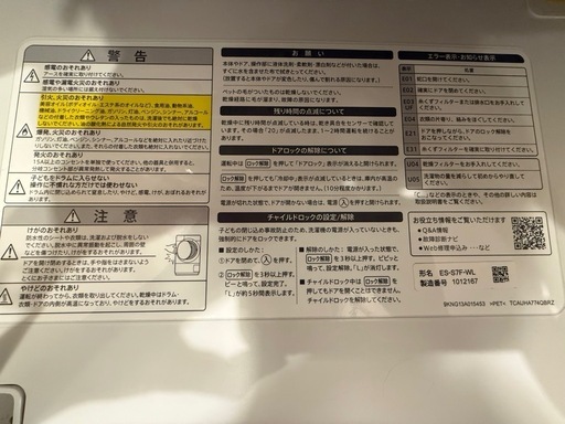 シャープ　ドラム式洗濯機※輸送用ボルト付