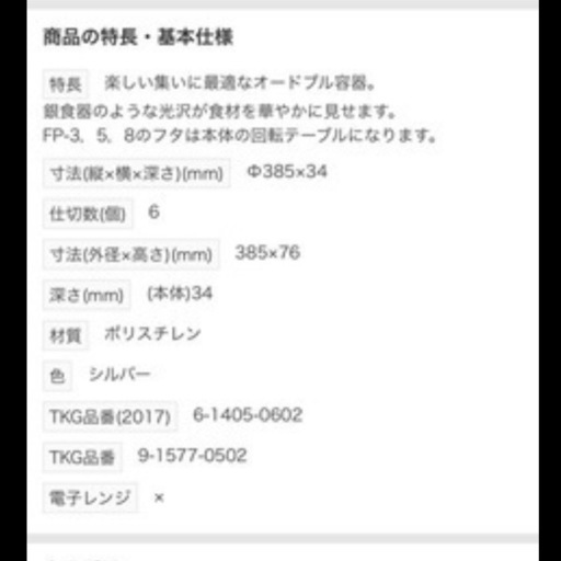 オードブル皿　使い捨て容器