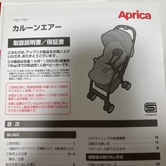 ※説明必読！Aprica カルーンエア　ベビーカーの画像