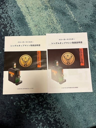 Amazon.co.jp: イエーガーマイスターシングルタップマシーン 2022/08 イェーガーマイスター　　グラス×12　シングルタップ