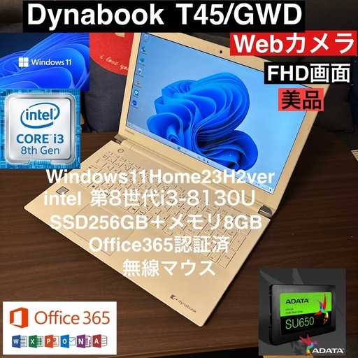 Dynabook T45/GWD 第8世代i3フルカスタム仕様/webカメラ美品