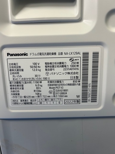 パナソニック　ドラム式洗濯機　　2022年製
