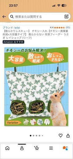 うさぎ用品